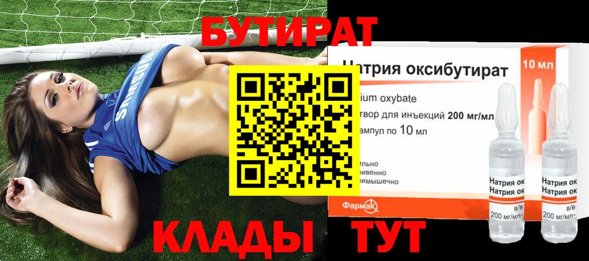 БУТИРАТ бутик Кольчугино