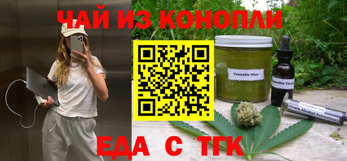 Печенье с ТГК марихуана  Вход с VPN  Кольчугино 