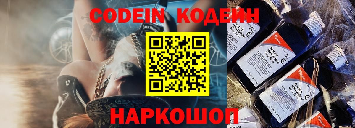 Кольчугино  Codein Purple Drank  Вход с VPN  Codein Purple Drank 