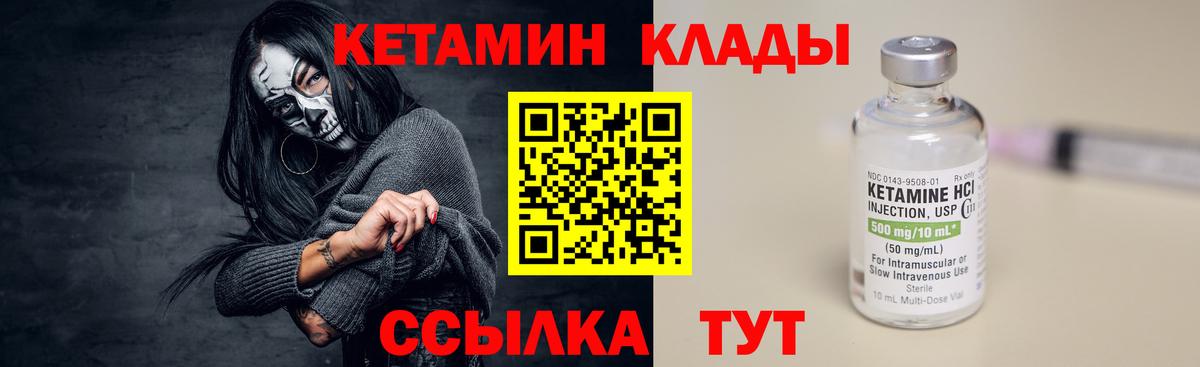 КЕТАМИН VHQ  Вход с VPN  Кетамин ketamine  Кольчугино 